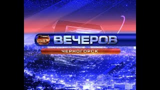 5 ВЕЧЕРОВ от 20 сентября 2017