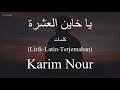 يا خاين العشرة Ya Khayen El Eeshra Karim Nour كريم نور كلمات Lirik Latin Terjemahan يا خاين العشرة Ya Khayen El Eeshra Karim Nour كريم نور كلمات Lirik Latin Terjemahan