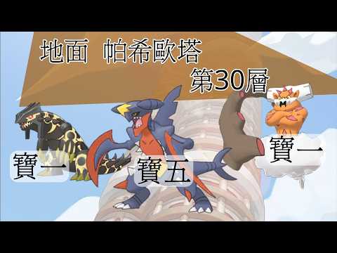 【Pokémon Masters EX】地面タイプ塔30階攻略！編成の基本と立ち回り