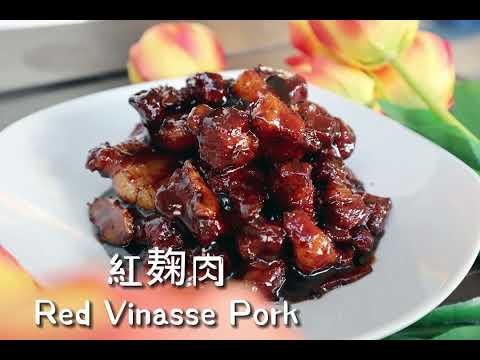 紅麹肉 Red Vinasse Pork