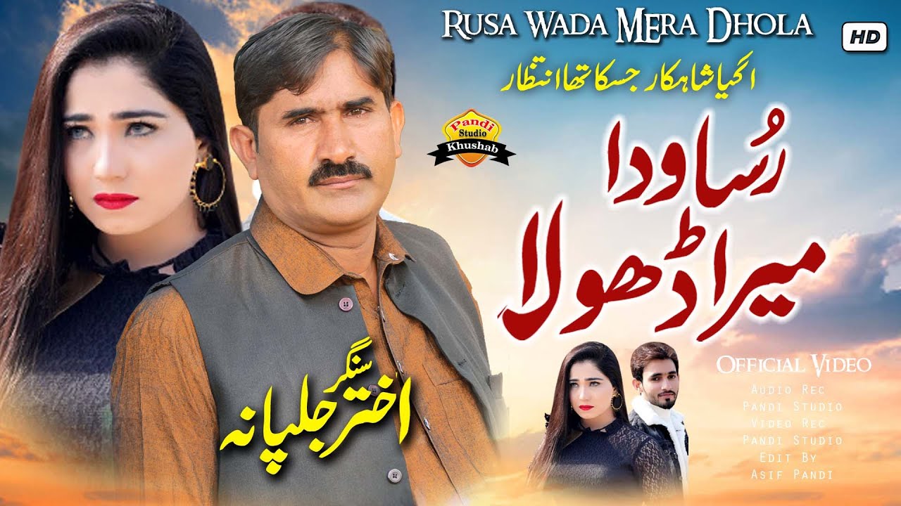 Rusa Wada Ay Mera Dhola Rusa Wada | Akhtar Jalpana