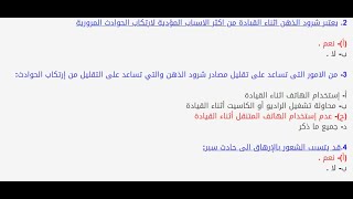 تدريب على الفحص النظري للحصول على رخصة القيادة الاردن 2021 screenshot 1