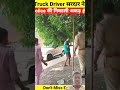 Truck Driver सरदार ने Police की निकाली सारी अकड़ 😱 | Don't Miss End 🤬 | #police #army #shorts