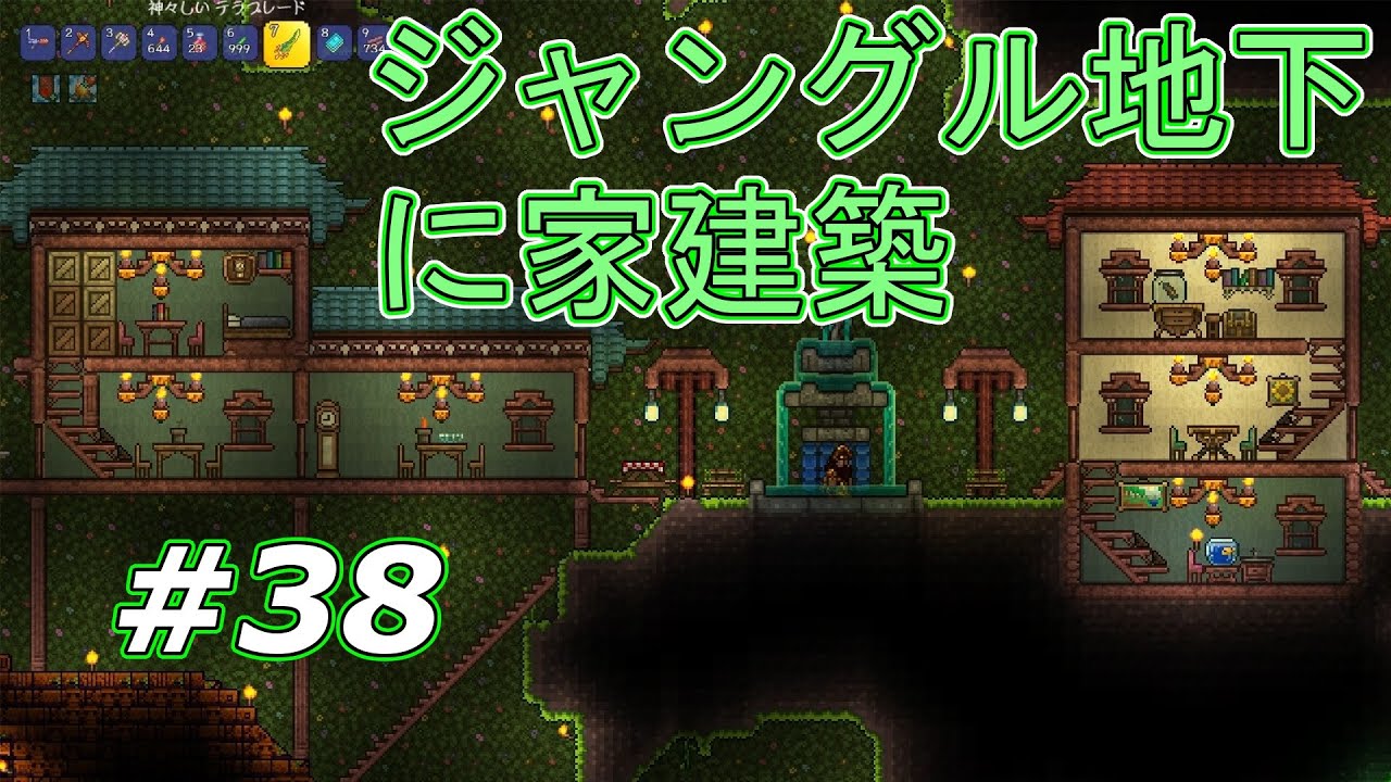実況 凄い家を造りたくて Pc版テラリア Part38 Youtube