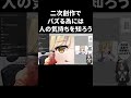 二次創作でバズるには人の気持ちを知ろう【イラスト添削】