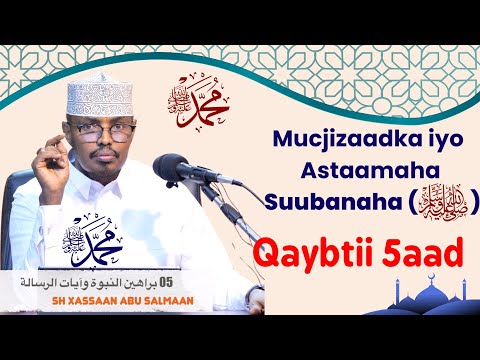 05 Mucjizaadka Iyo Astaamaha Nabi Muxumad SCW Sh Xassaan Abu Salmaan 