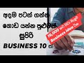 Top 10 micro business in srilanka 2020 Sinhala | Best Business Ideas Sinhala