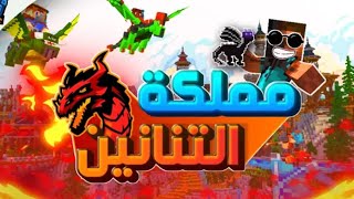 تحميل عالم مملكه التنانين لجوال برابط مباشر من ميديا مثل مصطفى كيم أوفر screenshot 3