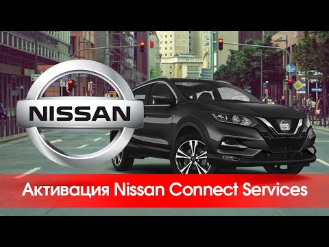 Video: Je! Ninaunganishaje simu yangu na Nissan Connect?
