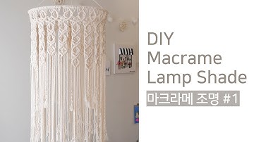 DIY MACRAME LAMP SHADE | 마크라메 조명 만들기 | 천천히 회전하는 모습이 정말 예뻐요