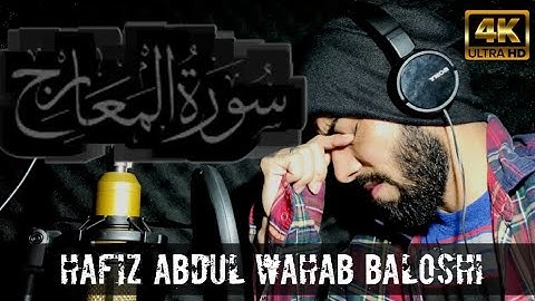 سورة المعارج || بصوت حافظ عبدالوهاب بلوشي || surah Al-ma'arij by:hafiz Abdul wahab baloshi |HD