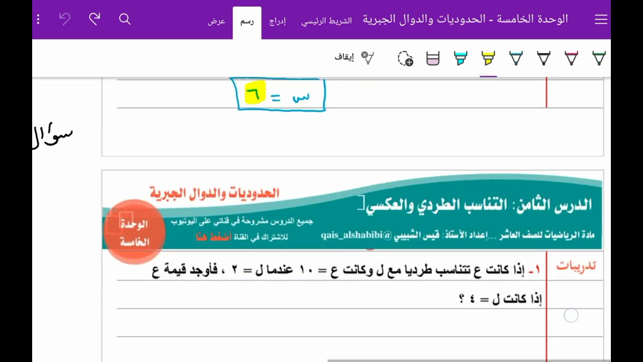 التناسب الطردي والعكسي