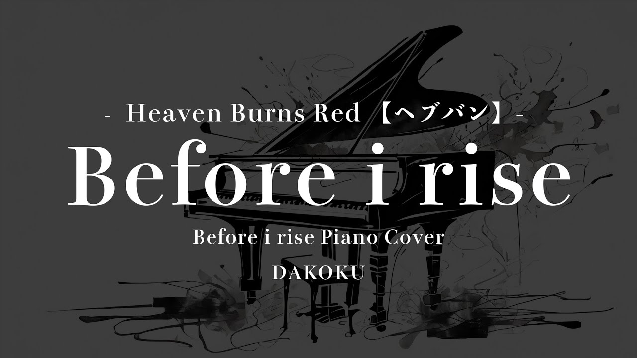 【Heaven Burns Red：ヘブバン】- Before I Rise - 多重録音ピアノカバー：DAKOKU - YouTube