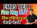 EMRS TIER - 1 2025 | उत्तरकुंजी हुआ जारी  | emrs anskey out | LINK ACTIVATE