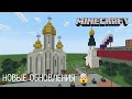 НОВЫЕ ОБНОВЛЕНИЯ! В Городе Волгодонск | Новая Многоэтажка - В Minecraft [Обзор]