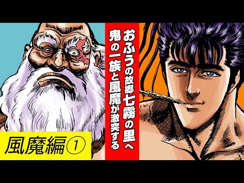 漫画 花の慶次 風魔編 おふうの故郷 七霧の里へ そこに風魔の刺客が現れて 花慶声優 本人吹き替え 漫画動画 マンガ動画 モーションコミック 