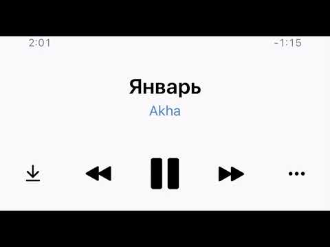 Akha - Январь ❤️