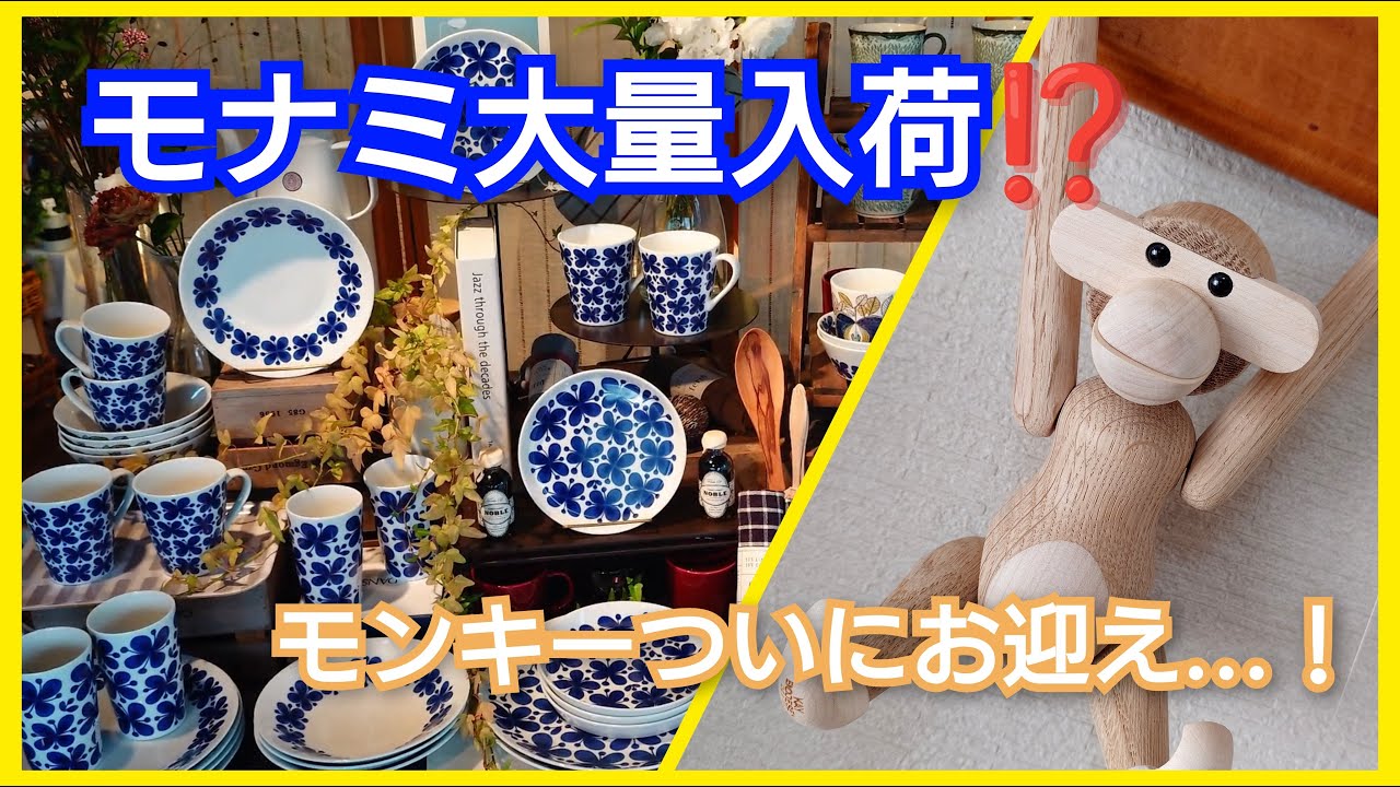 ✨【北欧沼が止まらない】モナミの入荷が神レベル！さらにカイボイスンのモンキーまで…マリメッコ巡りも満喫♡