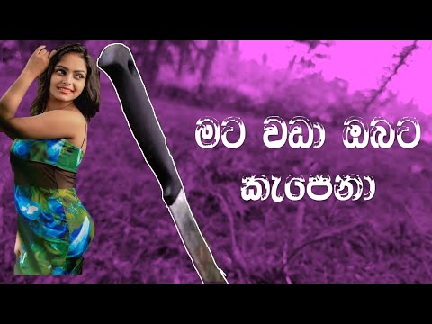 Mata Wada Obata Kapena Sudu Nona Prageeth Perera Youtube