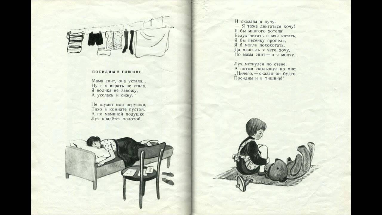 Благининой «посидим в тишине» и а. Барто «перед сном». Благинина е. "посидим в тишине". Стихотворение елены благининой посидим в тишине