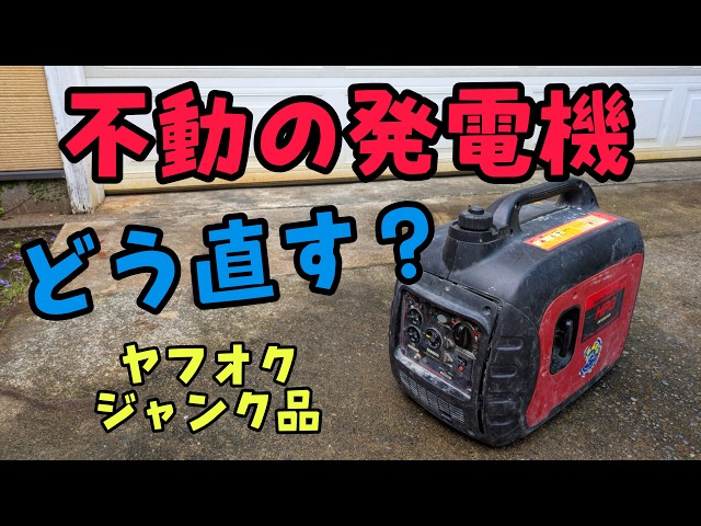 HONDA EX6 Generator maintenance 【分解】発電機 メンテナンス (分解