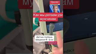Как выполняется узи предстательной железы мужчине?
