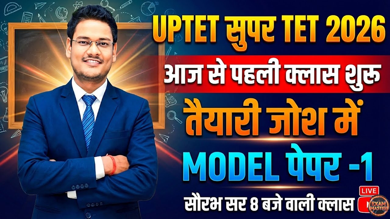 UPTET SUPER TET 2026 पहली क्लास शुरू जोश में तैयारी क्लास 1 सिलेक्शन वाले प्रश्न सौरभ सर के साथ 8PM