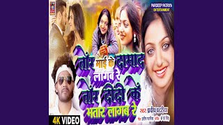 Download Lagu Tor Mai Ke Damad Lagab Re Tor Didi Ke Bhatar Lagab Re Download Lagu Tor Mai Ke Damad Lagab Re Tor Didi Ke Bhatar Lagab Re