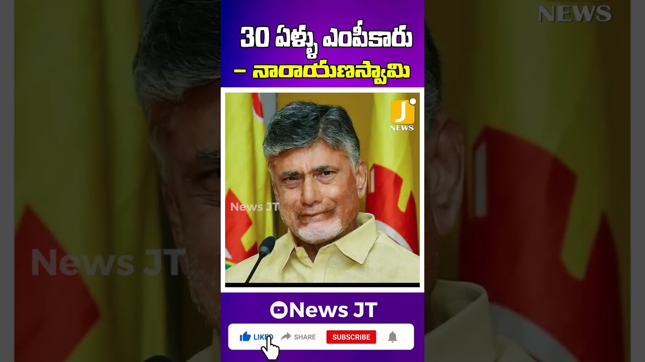 YSRCP Narayanaswamy Sensational comments on Chandrababu Naidu || 
