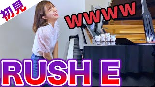 【ガチ初見】『RUSH E』を4秒で弾いてみた！その後10分練習してみた🔥