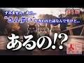 【さんずいを奪われた話】人間トカトントン #3 (2025年4月21日)