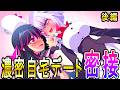 【 姫の愛が重すぎる!! 後編 】百合メイドカップルがお家で触れ合いたっぷり堪能！？主従関係になり愛情たっぷりに責めまくり！？
