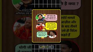 BJP की विदेशी नीति ..!#modi #bjp #congress #rjd #aap #shorts #trending #viral #youtubeshorts #memes