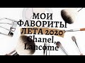 Жароустойчивые фавориты- Chanel, Lancôme, Estée Lauder, KiKo Milano