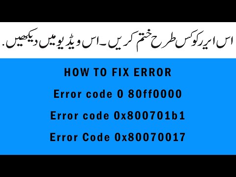 How to solve windows install problem Error Code 0x80070017 | Error 0x80070017 kaise khatam ho sakta