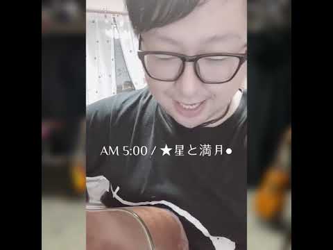 奥村俊介　「AM 5:00 / 星と満月」