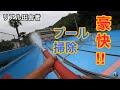 【地域のお仕事】地元小学校のプール掃除。