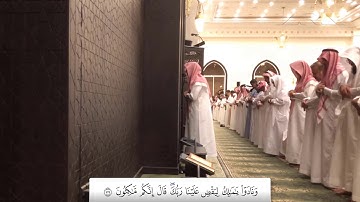 الشيخ عبدالله الموسى ماتيسرة من سورة الزخرف 63 الي الأخر