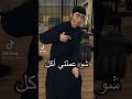 يا ام محمد يا ابو محمد شو شو