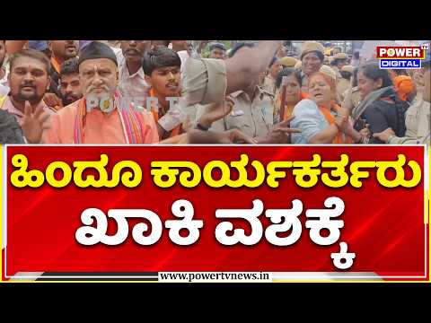 Hubballi Pushkarani Road Dispute: ದೇವಸ್ಥಾನದ ರಸ್ತೆಗೆ ನುಗ್ಗಲು ಯತ್ನ, ಹಿಂದೂ ಕಾರ್ಯಕರ್ತರು ಖಾಕಿ ವಶಕ್ಕೆ