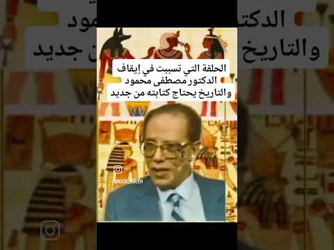 الأنبياء في الحضارة الفرعونية الفراعنه الانبياء