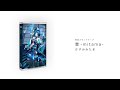 【怪談カセットテープ】霊-mitama- 先行予約スタート【ティザーPV】 #Kikizte