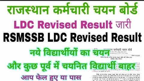 RSMSSB LDC Official Revised Result जारी | रिवाइज्ड रिजल्ट घोषित | RSMSSB LDC Result 2018