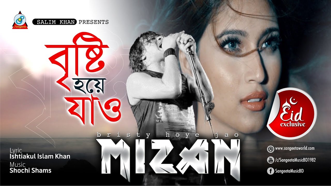 Brishti Hoye Jao | Mizan | বৃষ্টি হয়ে যাও | Music Video | Sangeeta