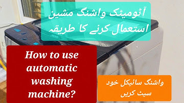 How to use automatic washing machine| آٹومیٹک واشنگ مشین استعمال کرنے کا طریقہ