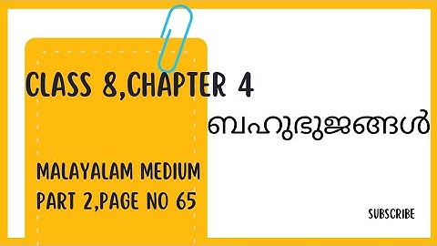 Class 8/chapter4/polygons/മലയാളം മീഡിയം/page 65