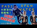 我們來學水肺潛水了！到底水肺潛水會不會很難呢？ PADI OPEN WATER 三天兩夜課程全記錄｜立陽教練