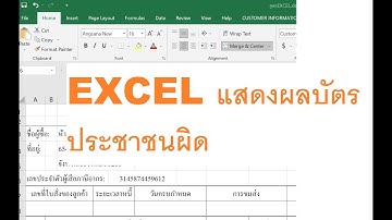 Excel วิธีแก้ปัญหา การแสดงเลขบัตรประชาชน