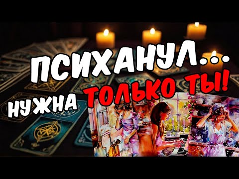 Мысли, которые его