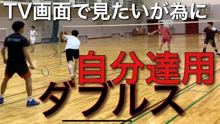 【自分達用ダブルス】因みにバドテツはエアロバイトブーストを使用しています〔バドミントン〕